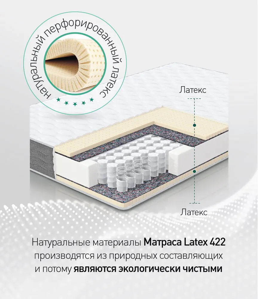 Матрас Latex 422 800*2000